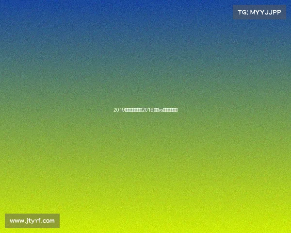 2019火箭与勇士赛事2019火箭vs勇士全场回放 2019火箭与勇士赛事2019火箭vs勇士全场回放